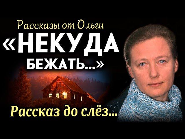 ВПЕРВЫЕ НА YOUTUBE! " НЕКУДА БЕЖАТЬ" Слёзы от этой истории. Рассказ очень интересный. Рассказ