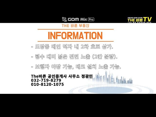 [부천상가임대] 도당동 먹자라인 중심부 2차 호프 주점 상가