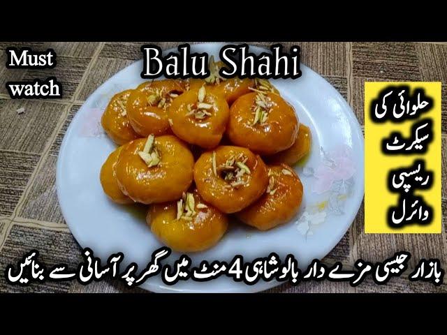 How to make balushahi /Special balushahi recipes /Easy sweet recipe #ghazalaskitchen8094