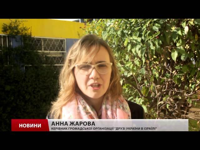 Україна отримала гуманітарну допомогу з Ізраїля