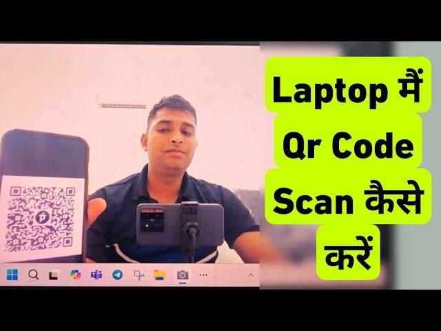 Laptop Me QR Code Scan Kaise Kare | Computer Me Bar Code Scan Kaise Kare | Scan QR Code In Laptop