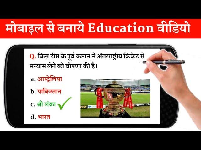 Gk video kaise banaye - How to make gk video for youtube - Education video kaise banaye - GK Channel