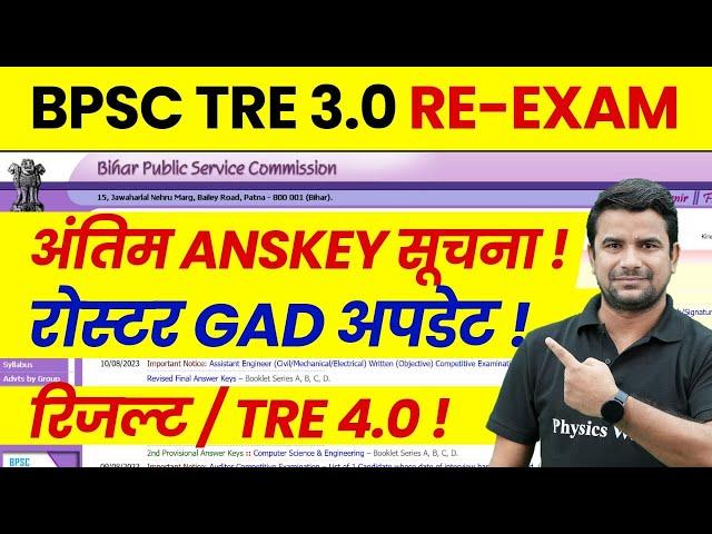 BPSC TRE 3.0 Latest News 2024 | Bihar Shikshak Bharti Result Update | BPSC TRE 4.0 News