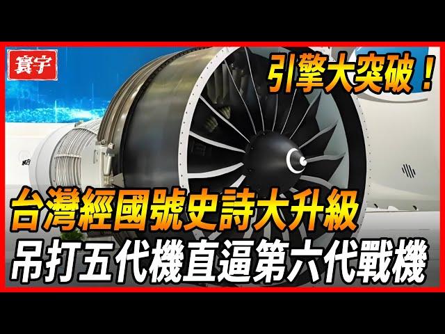 [Taiwan Jingguo Engine Super Breakthrough] Super Heart Supply  Jingguo Thrust Soars Several Times!