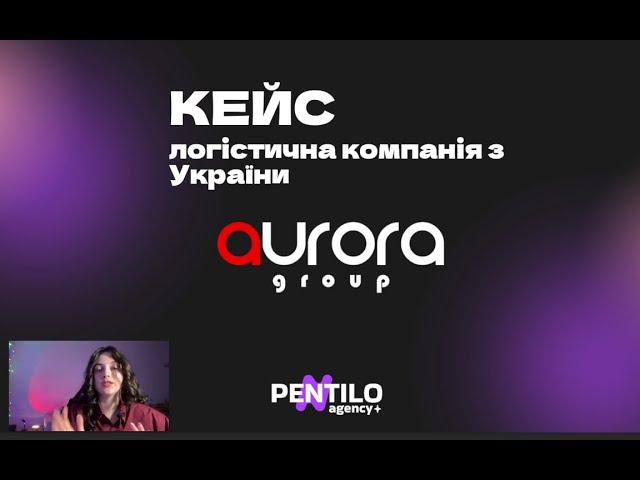 Як знайти нових співробітників логістичній компанії? Кейс Pentilo agency