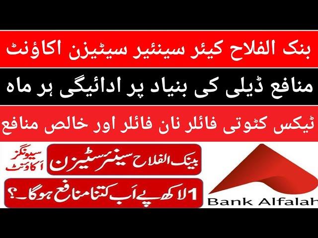 Bank Alfalah care senior citizen account Oct 2024| Bank Alfalah saving account profit rates| BAFL