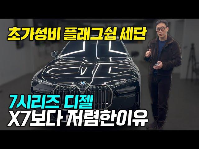 BMW 7시리즈 740D xDrive 치명적인 단점?