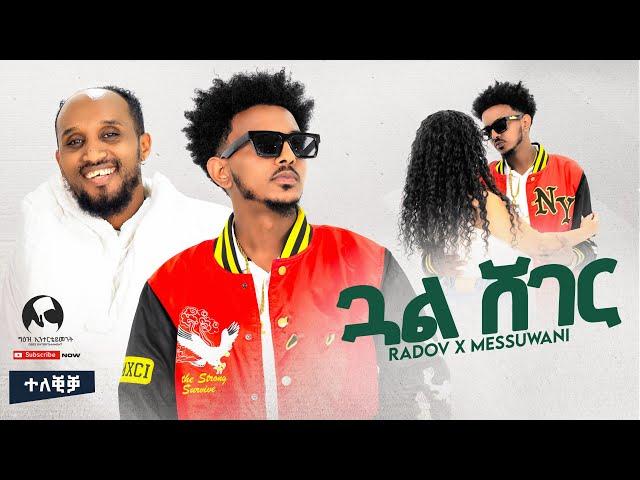 Radov X Meswani - Gual Sheger | ጓል ሸገር - New Ethiopian Tigrigna Music 2024 (Official Video)