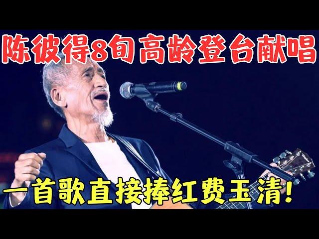 81岁陈彼得深情演唱《一剪梅》，承载着多少人的回忆，听听这首与小哥的有何不同？【时代金曲·纯享2019】#一剪梅 #费玉清#陈彼得