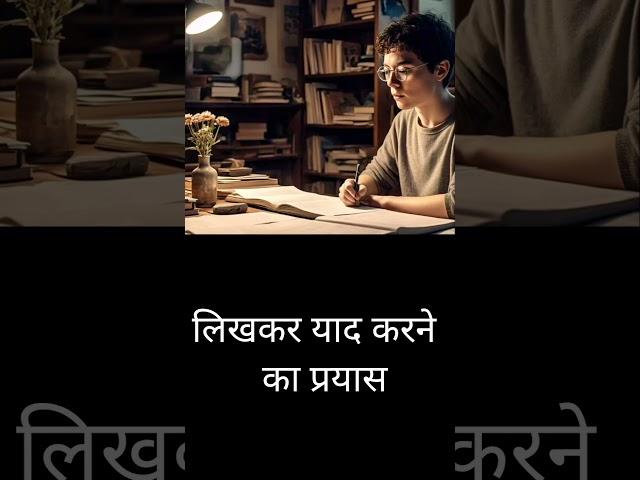 Follow these 3 tips to study effectively for Boards/how to memorize thing for exam#exampreparation