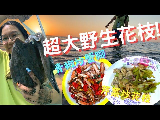 【阿曼自由行】芹菜炒花枝|青椒炒蟹腳|自己的野味自己抓！