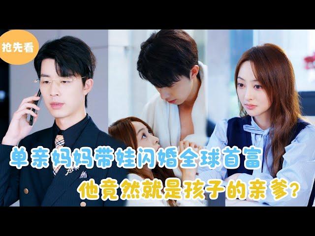 [MULTI SUB] Single Mother with Baby Gets Married to the World's Richest Man！#minidrama