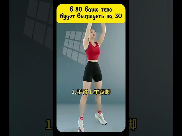Делайте эти чудо упражнения и в 80 будете выглядеть на 30!