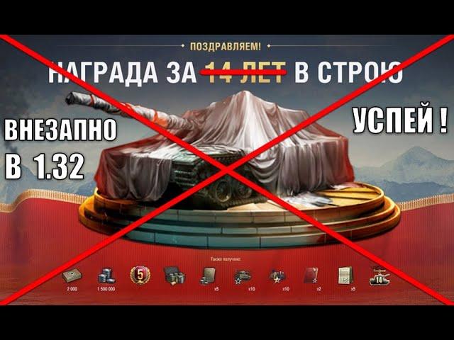 Не потеряй НАГРАДУ СТАРИКАМ ТАНКОВ! Успей получить в игре! Новые фишки и новости!