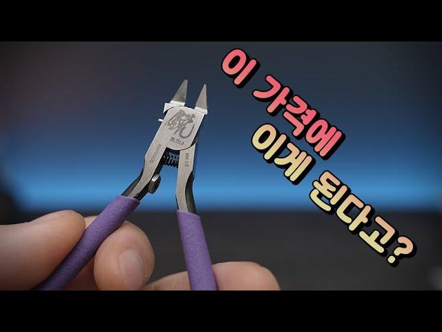 몇개 더 사놓고 싶은 알리발 프라모델 니퍼