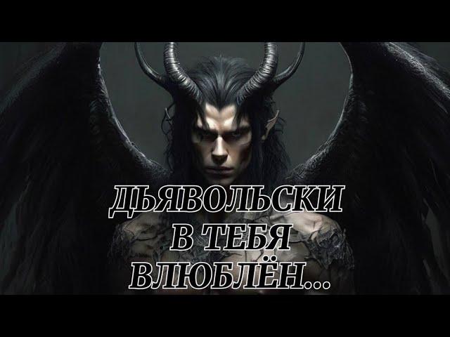 КТО ВЫ ДЛЯ НЕГОЧТО ОН НЕ МОЖЕТ ЖИТЬ БЕЗ ВАС