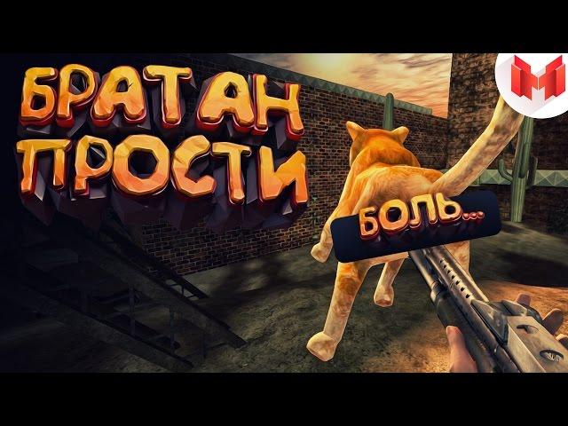 Postal 2 "Баги, Приколы, Фейлы"