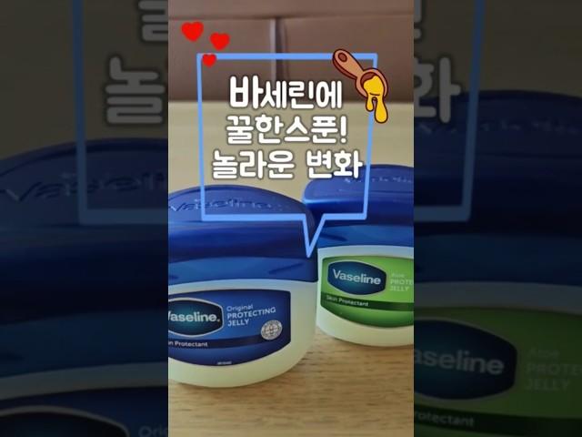바세린에 꿀을? 목주름 없애기 주름완화 효능 효과  #건강관리#건강정보  #바세린얼굴사용법 #바세린활용법 #바세린