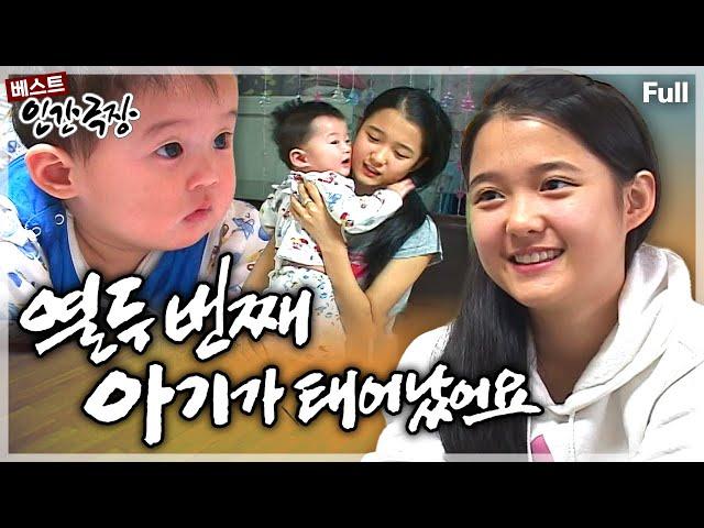 [인간극장] 최근 '유퀴즈'에 나와 5월 결혼 발표와 '편스토랑'에서 요리 솜씨를 뽐낸 남보라의 17년 전 남모를 가족 풀스토리 ‘열두 번째 아기가 태어났어요’ | KBS 방송