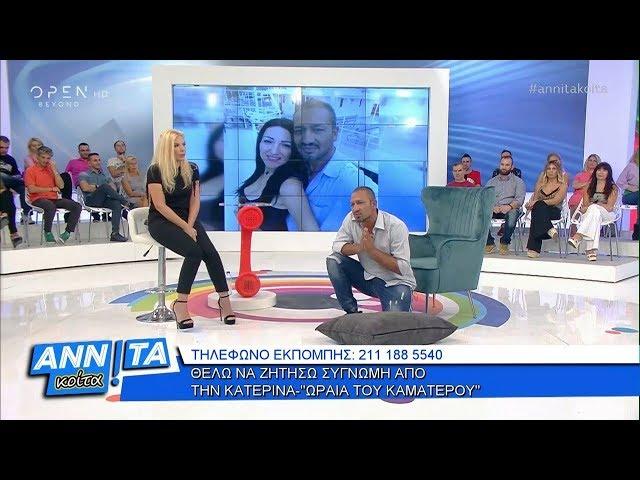 Αννίτα Κοίτα 29/9/2019 | OPEN TV