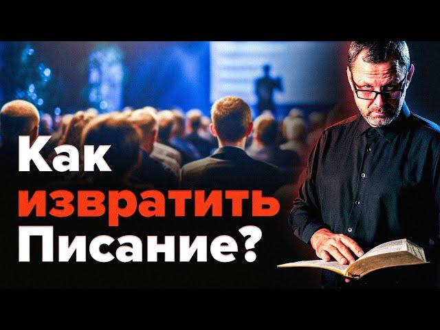 Как нечестные «богословы» искажают Божье слово? Андрей Бедратый. Прямой эфир.