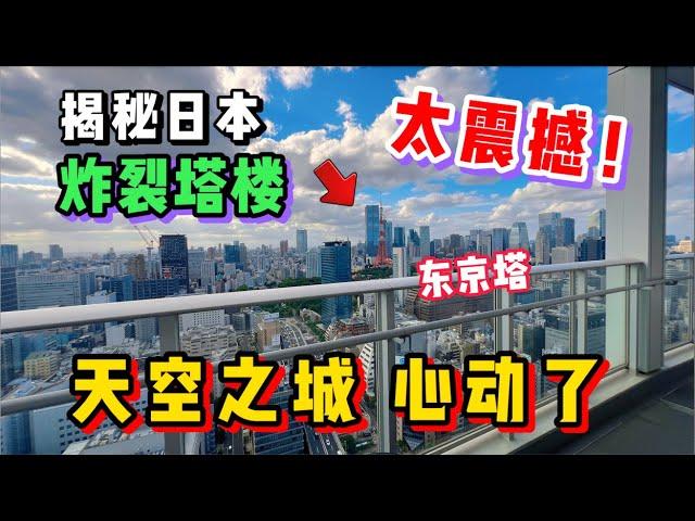 日本市中心绝景塔楼公寓！这环境看完谁能不心动啊？