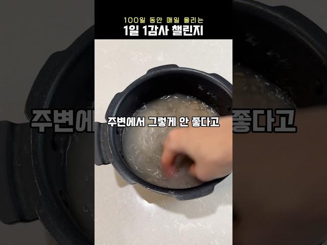 감사일기 60일차 #잡곡밥 #임신준비 #쿠쿠 #혈당관리 #30대주부 #신혼부부
