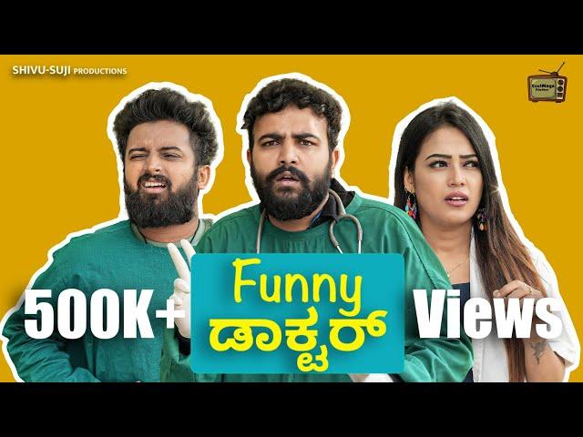 Funny Doctor Comedy Video | Gowrav Shetty | Pratheek | Shree Bhavya