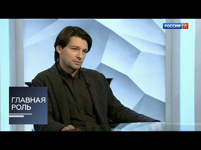 Главная роль. Даниил Страхов. Эфир 13.12.2018