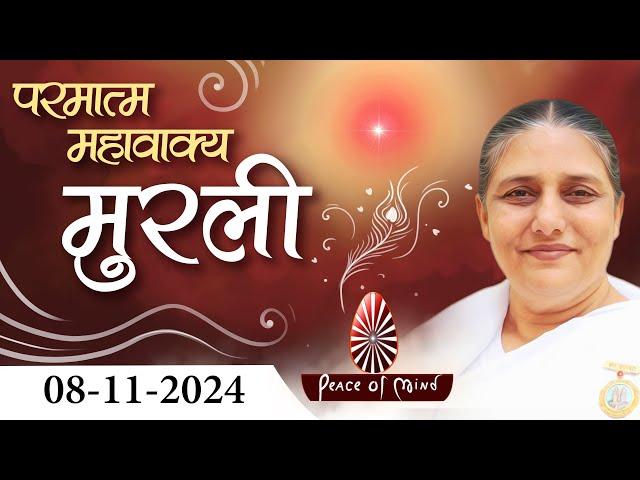 आज की मुरली 08-11-2024 with TEXT | Aaj Ki Murli | BK Usha | DAILY MURLI In Hindi | BRAHMA KUMARIS