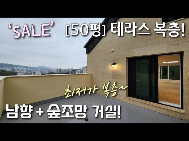 [서울복층빌라] 6호선 새절역 인근 실평수 50평 복층 마지막 1세대 분양가 인하! 숲조망 거실+일렬주차+높은층고 / 테라스가 2개나 있는 은평구신사동신축빌라 [이음주택2784]