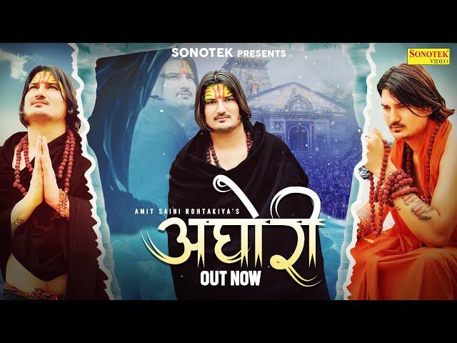 अघोरी - Aghori ( Official Song ) Amit Saini Rohtakiya | New Haryanvi Song 2024 | Sonotek Music