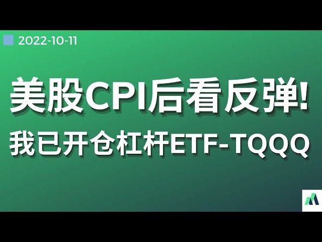 美股波段ETF复利 - 本周二周三可分批建仓UPRO TQQQ看反弹