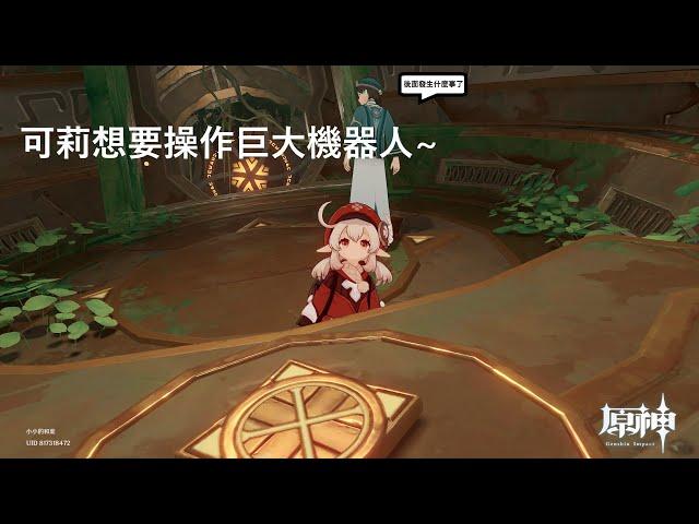 原神  每周&聽故事  10/24