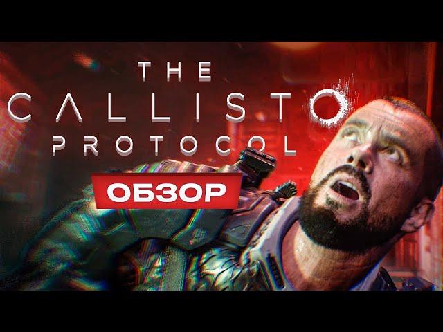 Обзор The Callisto Protocol