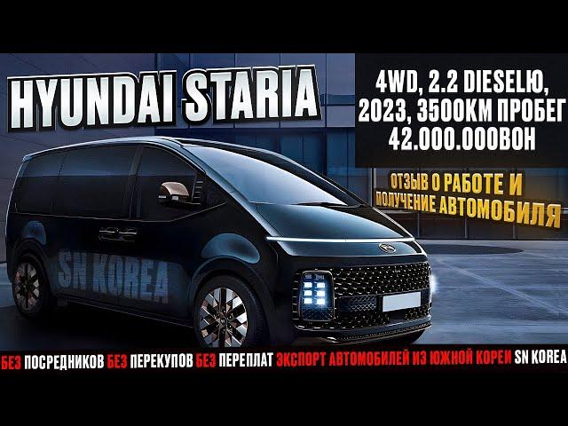 Hyundai STARIA. Из Южной Кореи от SN KOREA.