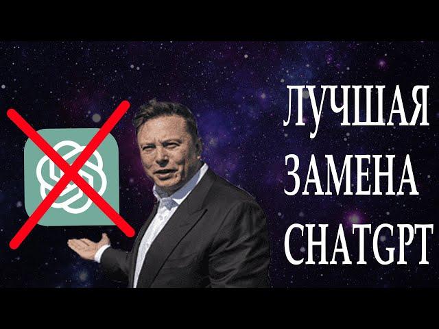 ЛУЧШАЯ замена ChatGPT/Доступна в РФ!/ НЕЙРОСЕТЬ пишет СКРИПТ!