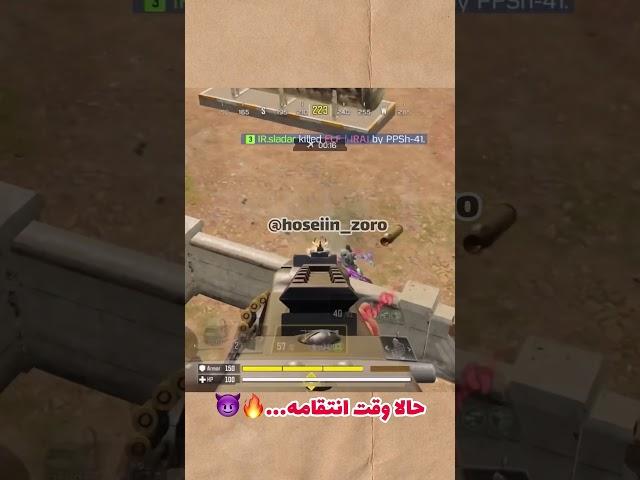 انـ.ـتقام سخت #کالاف #callofdutymobile #کالاف_دیوتی #codm #callofduty #pubgmobile #pubg