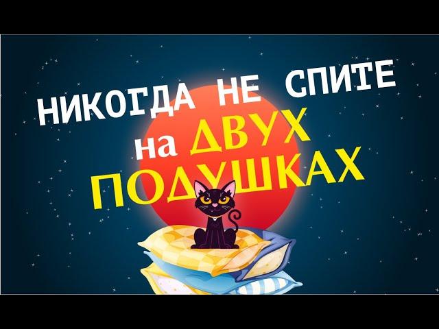 Почему нельзя спать на двух подушках | Приметы и суеверия