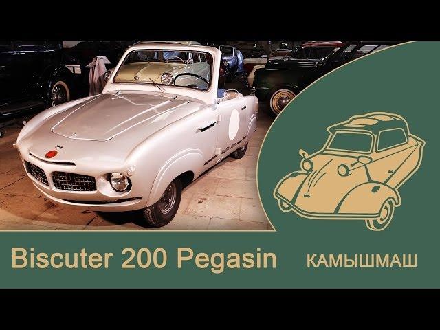 КАМЫШМАШ: Biscuter 200 Pegasin