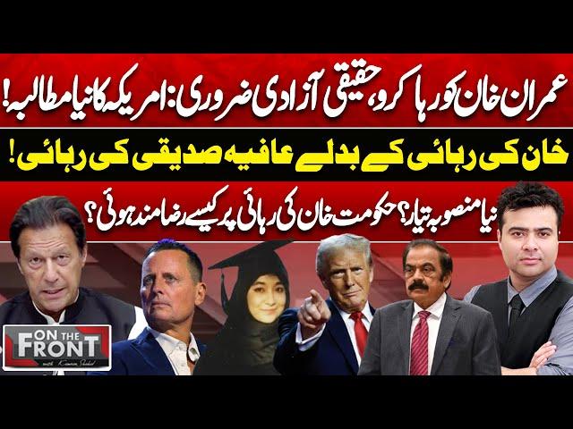 Release Imran Khan | Another Demand Of US | Govt Negotiate With PTI |On The Front With Kamran Shahid