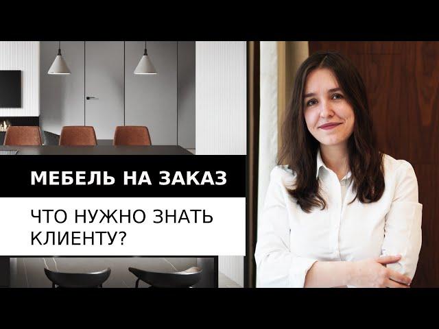 Мебель на заказ. На чем сэкономить? Где ошибаются производители корпусной мебели?