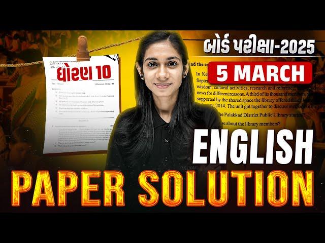 March 2025 English Paper Solution | 5 March, 2025 | Std 10 Gujarati Medium | Vidyakul Gujarati