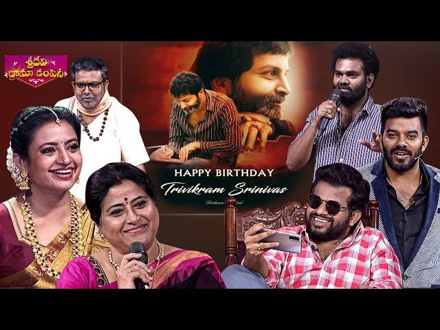 "Trivikram" Birthday Special - Sridevi Drama Company | Indraja, Hyper Aadi, Ramprasad, Sudheer | ETV