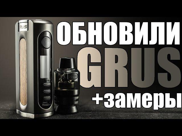 ОБНОВИЛИ GRUS ▲▼ + ДОЛГОЖДАННЫЕ ЗАМЕРЫ ПЛАТЫ