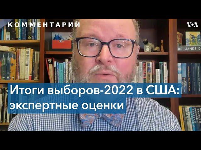 Итоги выборов в США