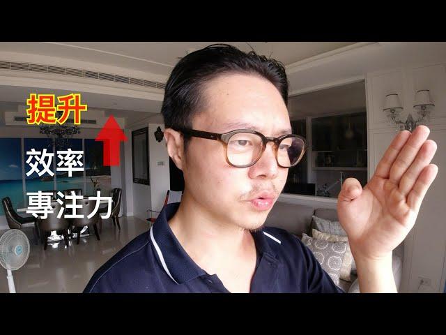 提升專注力的3大要素！如何讓生活更有效率？【cc字幕】