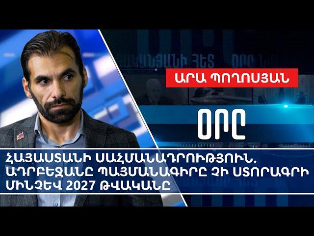 Конституция Армении: до 2027 года Азербайджан не подпишет договор