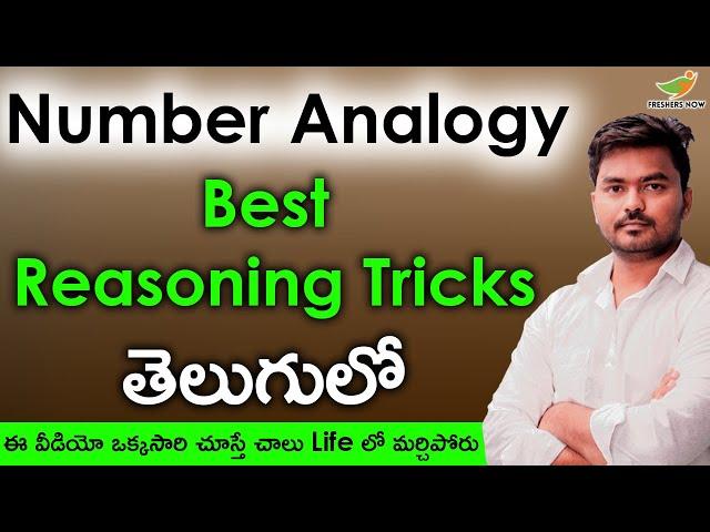 Number Analogy in Telugu | Analogy Reasoning Tricks in Telugu | Simple & Easy Tips