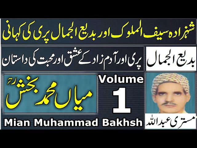 mian muhammad bakhsh | saif ul malook | mistri abdullah vol 1 orignaal